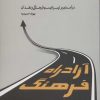 کتاب آزادراه فرهنگ | انتشارات کانون اندیشه جوان