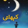 کتاب کیهانی | انتشارات هفت و نیم