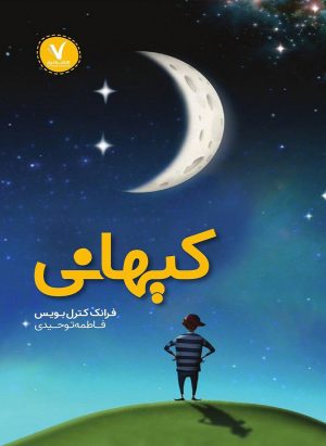 کتاب کیهانی | انتشارات هفت و نیم