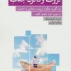کتاب ثروت و قانون جذب | انتشارات جویا