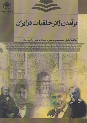 کتاب برآمدن ژانر خلقیات در ایران | انتشارات پژوهشگاه فرهنگ هنر و ارتباطات