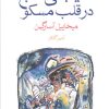 کتاب خیابانی دنج در قلب مسکو | انتشارات ماهی