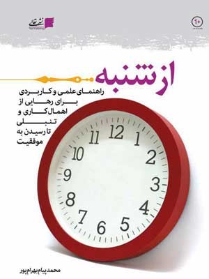 کتاب از شنبه | انتشارات تعالی