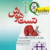 کتاب تست هوش | انتشارات مرسل
