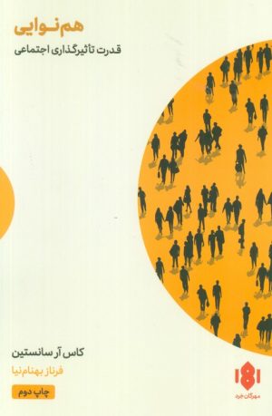 کتاب هم نوایی | انتشارات مهرگان خرد