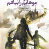 کتاب آمده بودم موهایم را ببافم | انتشارات خزه