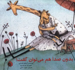 کتاب بدون صدا هم می توان گفت | انتشارات آبادیران