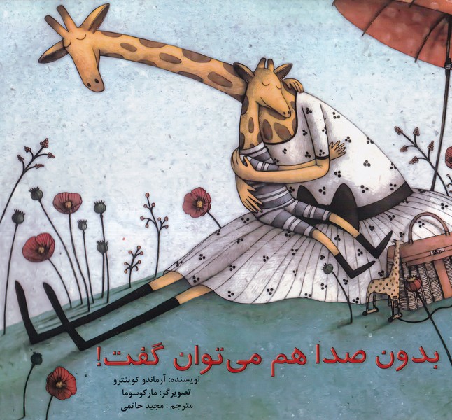 کتاب بدون صدا هم می توان گفت | انتشارات آبادیران