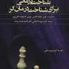 کتاب شناخت درمانی برای شناخت درمان گر | انتشارات اسبار