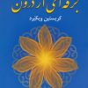 کتاب جرقه ای از درون | انتشارات دایره