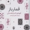 کتاب قمارباز | انتشارات عطر کاج
