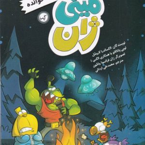 کتاب مهمان ناخوانده | انتشارات گیسا