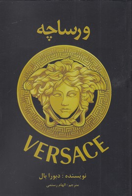 کتاب ورساچه | انتشارات منوچهری