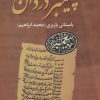کتاب پیغمبر دزدان | انتشارات علم