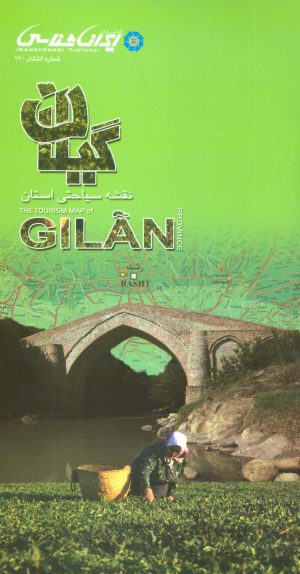 کتاب نقشه سیاحتی استان گیلان | انتشارات ایران شناسی