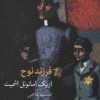 کتاب فرزند نوح | انتشارات فرهنگ آرش