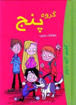 کتاب گروه پنج | انتشارات آوای اندیشه
