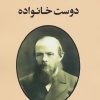کتاب دوست خانواده | انتشارات جامی