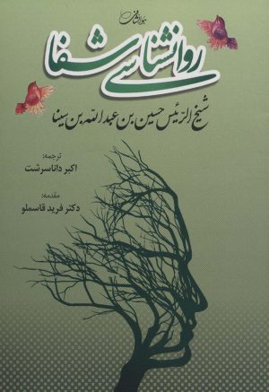 کتاب روانشناسی شفا | انتشارات المعی