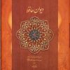 کتاب دیوان حافظ (وزیری) | انتشارات دیدار