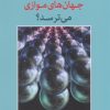 کتاب چه کسی از جهان های موازی می ترسد؟ | انتشارات پارسیک