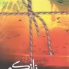 کتاب زانکو | انتشارات سخن