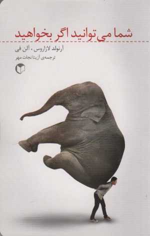 کتاب شما می توانید اگر بخواهید | انتشارات سرایش