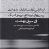 کتاب آن سوی بهشت | انتشارات فرهنگ جاوید
