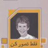 کتاب فقط تصور کن | انتشارات اشراقی