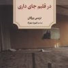 کتاب در قلبم جای داری | انتشارات دیدآور