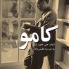 کتاب کامو (1) | انتشارات پایان