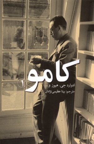 کتاب کامو (1) | انتشارات پایان