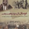 کتاب عربستان آل سعود وهابیت و نفت | انتشارات روزنه کار