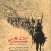 کتاب ایلات فارس | انتشارات همارا