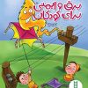 کتاب برق و ایمنی | انتشارات فنی ایران نردبان