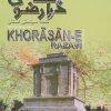 کتاب نقشه سیاحتی استان خراسان رضوی | انتشارات ایران شناسی