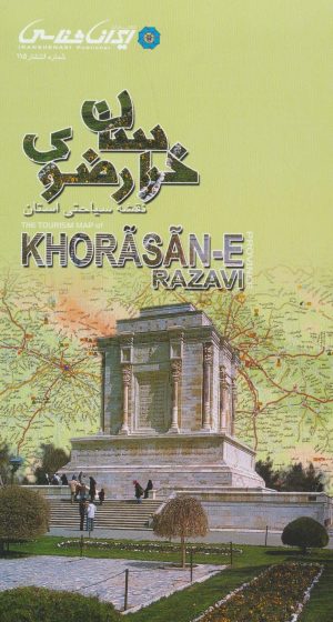 کتاب نقشه سیاحتی استان خراسان رضوی | انتشارات ایران شناسی