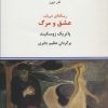 کتاب رساله ای در باب عشق و مرگ | انتشارات درون