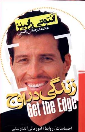 کتاب زندگی در اوج | انتشارات هامون