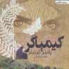 کتاب کیمیاگر | انتشارات آراسبان
