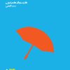 کتاب چگونه رنج بکشیم | انتشارات هنوز