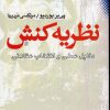 کتاب نظریه کنش | انتشارات نقش و نگار