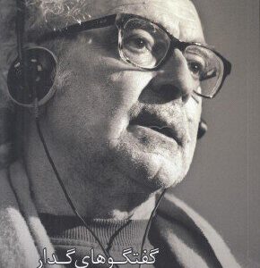 کتاب گفتگوهای گدار | انتشارات کتابکده کسری