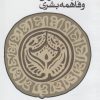 کتاب نجات، ادیان و فاهمه بشری | انتشارات کتاب طه