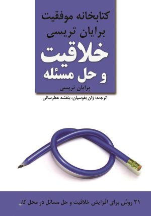 کتاب خلاقیت و حل مسئله | انتشارات زرین