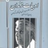 کتاب ادبیات زندان | انتشارات آفرینش