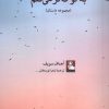 کتاب به تو فکرمی‌کنم | انتشارات مهراندیش