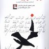کتاب رازها و ریشهها | انتشارات مهراندیش
