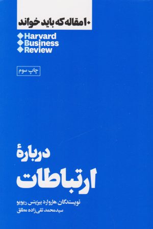 کتاب درباره ارتباطات | انتشارات هنوز