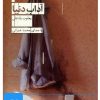 کتاب کتاب صوتی آداب دنیا | انتشارات نوین کتاب گویا